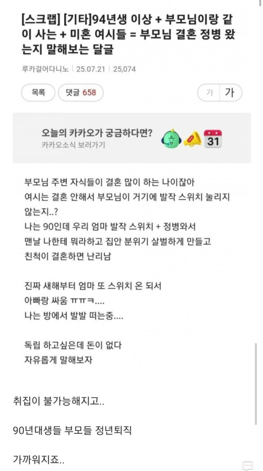 부모랑 갈등이 많아진다는 90년대생_2.jpg