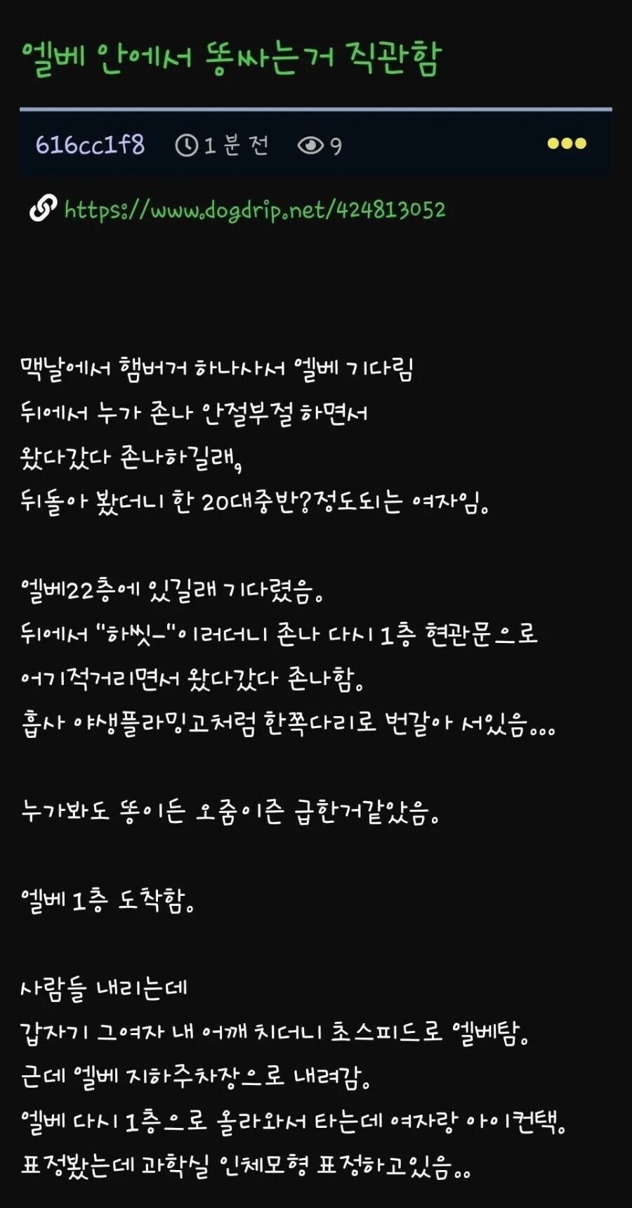 엘베 안에서 싸는거 직관한 사람.jpg_1.jpg