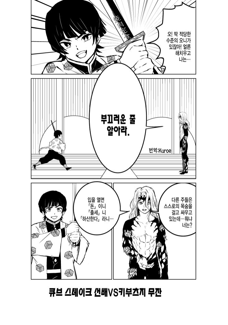 귀멸) 육주 큐브스테이크 선배 vs 무잔_1.jpg