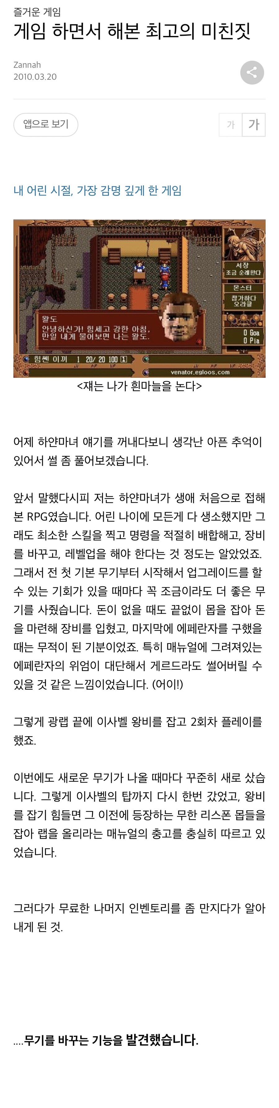 게임 하면서 해본 최고의 미친짓_1.jpg