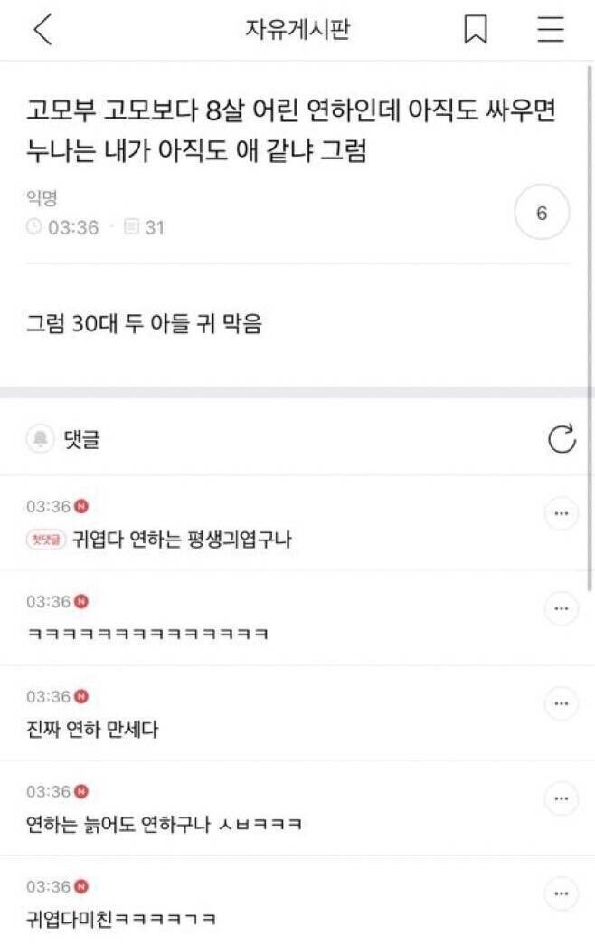 남자가 8살 어린 연상연하 커플.jpg_1.jpg