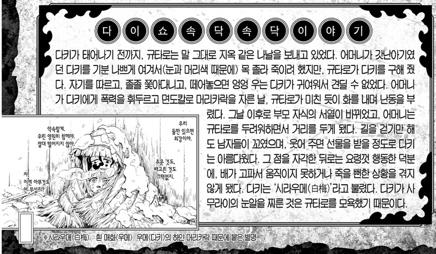 귀멸 규타로가 우메를 애지중지할밖에 없었던 이유_1.jpg