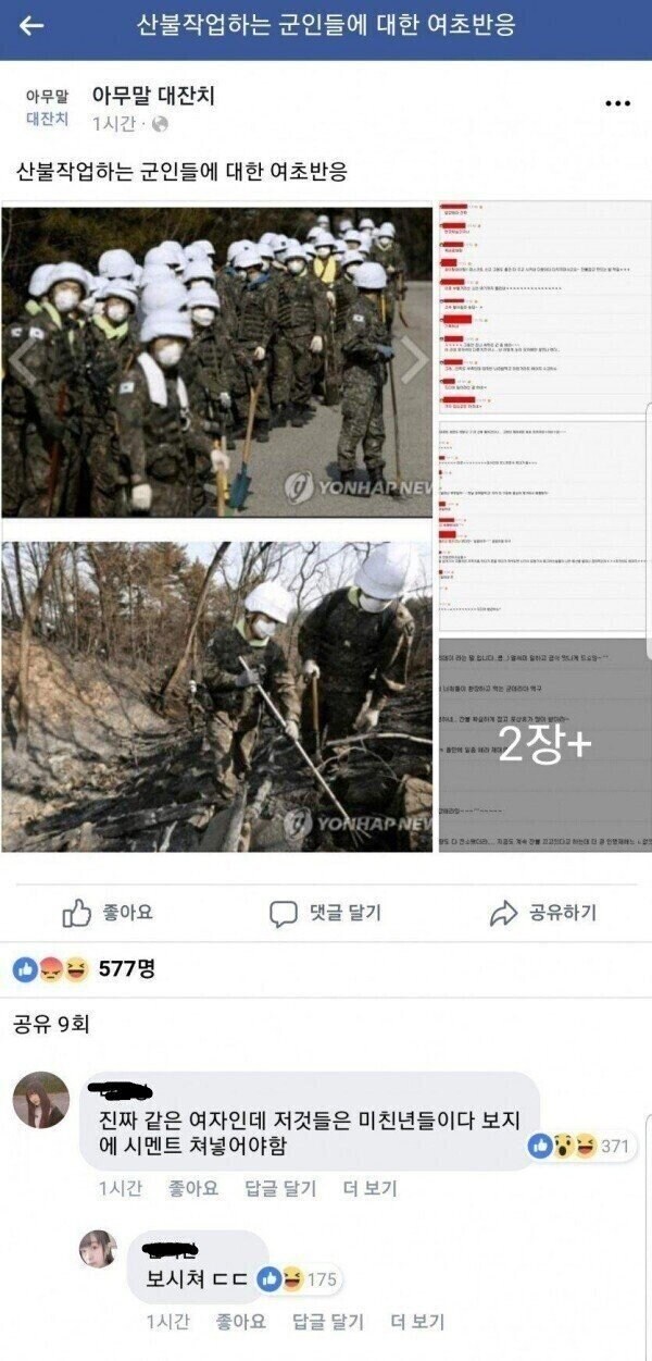 페북 3대 레전드 짬지드립_3.jpg