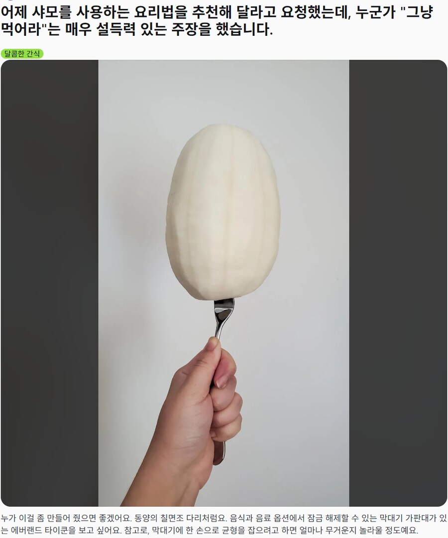 외국인들의 참외 먹는 방법 추천_2.png