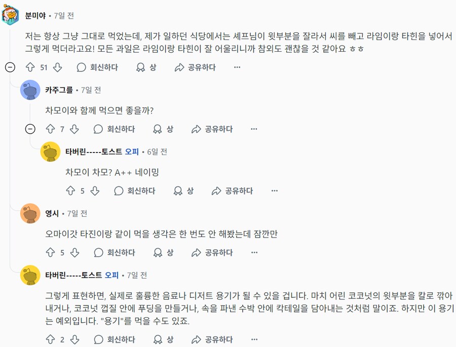 외국인들의 참외 먹는 방법 추천_3.png