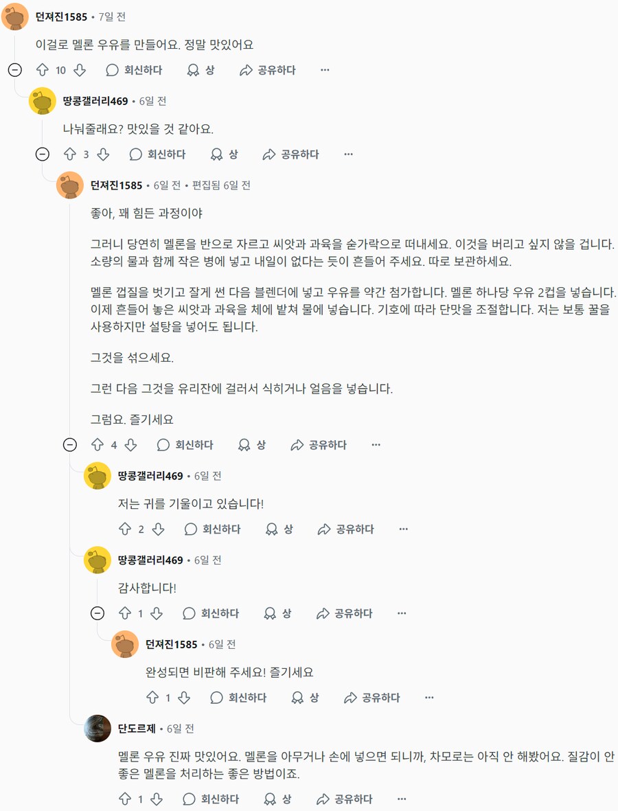 외국인들의 참외 먹는 방법 추천_9.png