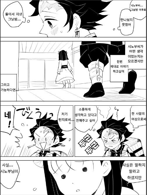 귀멸)얌전한 고양이가 부뚜막에 먼저 오른다더니_2.jpg