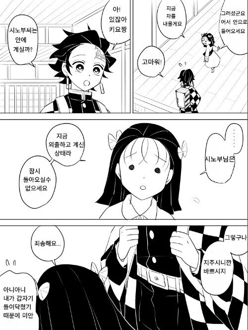 귀멸)얌전한 고양이가 부뚜막에 먼저 오른다더니_5.jpg