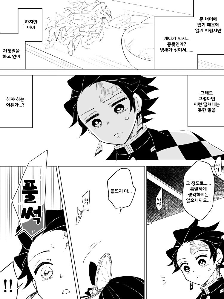 귀멸)얌전한 고양이가 부뚜막에 먼저 오른다더니_13.jpg