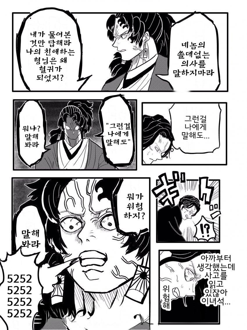 귀멸) 요리이치가 조금만 더 적극적인 성격이였다면_2.jpg