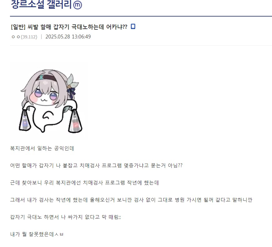 할머니 빡치게 한 공익 甲.jpg_1.png