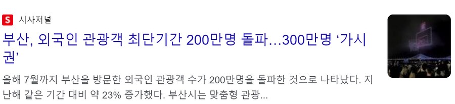 외국인들 부산도 역대 최대로 많이 가는 중_1.png