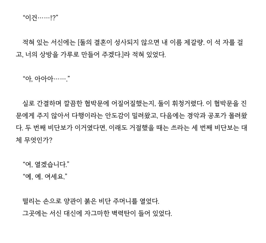 웹소)어떤 무협웹소의 결혼 반대할때 필요한거 2가지_1.png