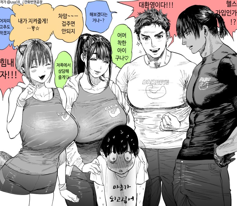 헬스장을 등록했는데 폭유들이 가득하다_1.png