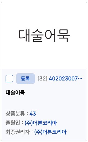 이 간판을 물려준 사장님을 생각해유!_2.png