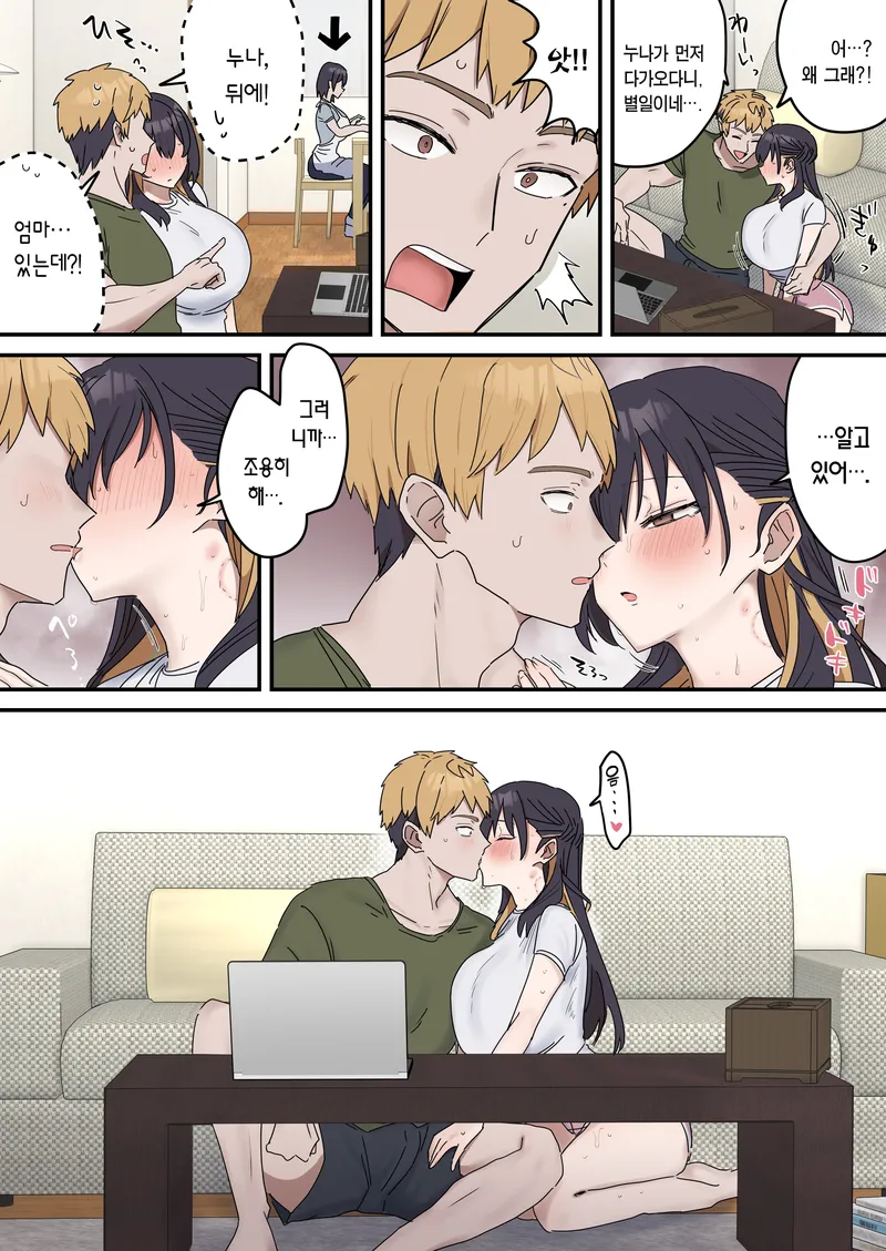 쇼파에서 본 개임은 안 하는게 매너_3.webp