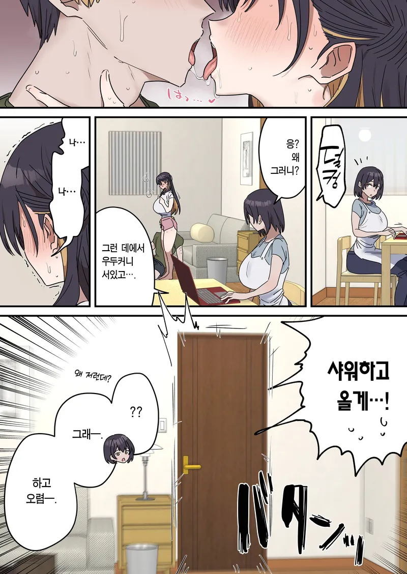 쇼파에서 본 개임은 안 하는게 매너_5.webp