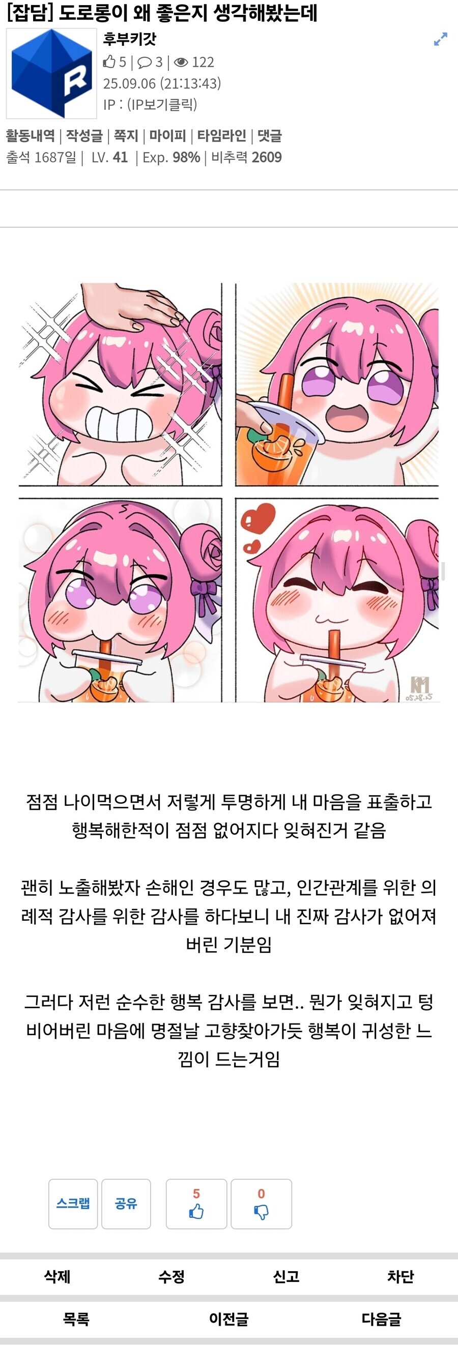 도로롱이 좋은 이유_1.jpg