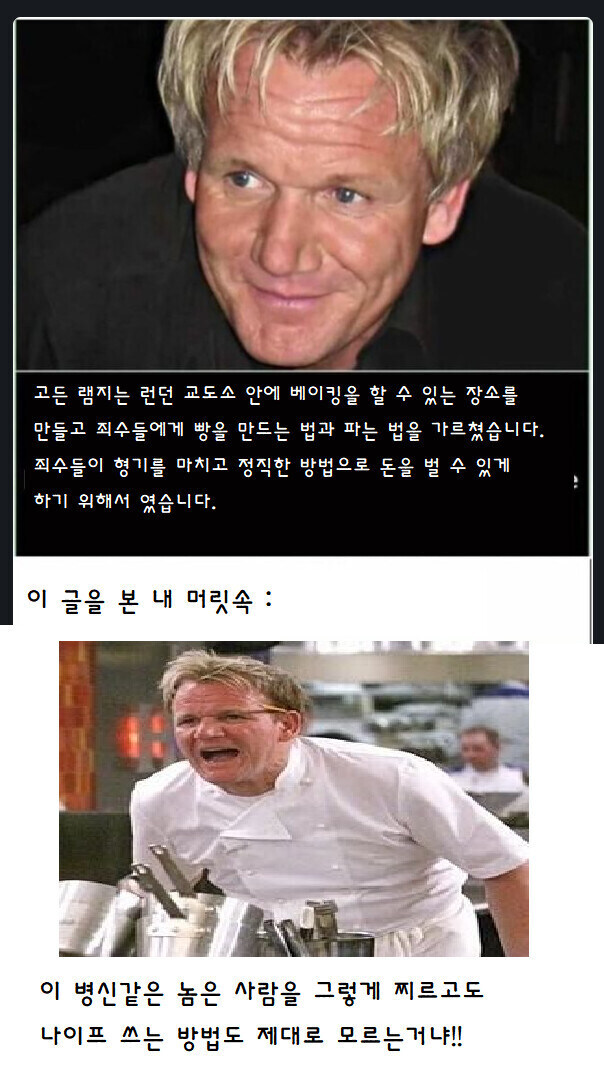 교도소 수감자들에게 제빵을 가르친 고든 렘지.jpg_1.jpg