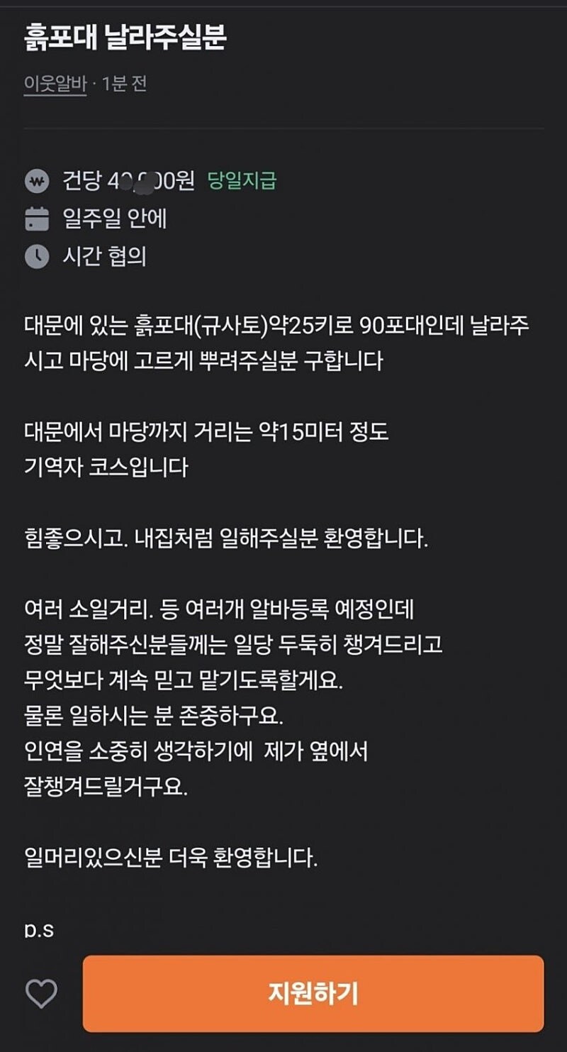 당근마켓 4만원 알바_1.jpg