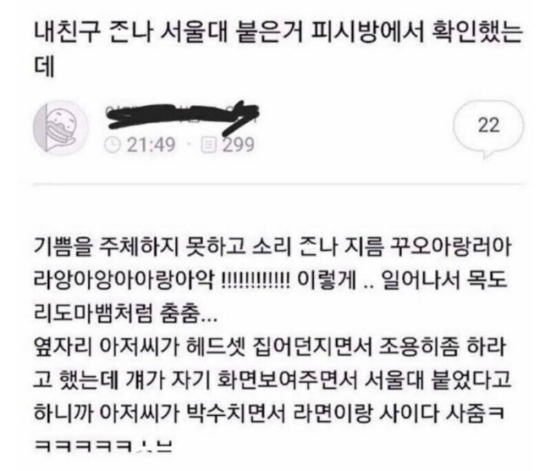PC방에서 친구가 ㅈㄹ발광한 이유_1.jpg