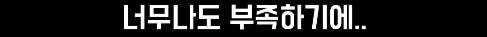 귀멸) 나키메가 받은 대우_6.png