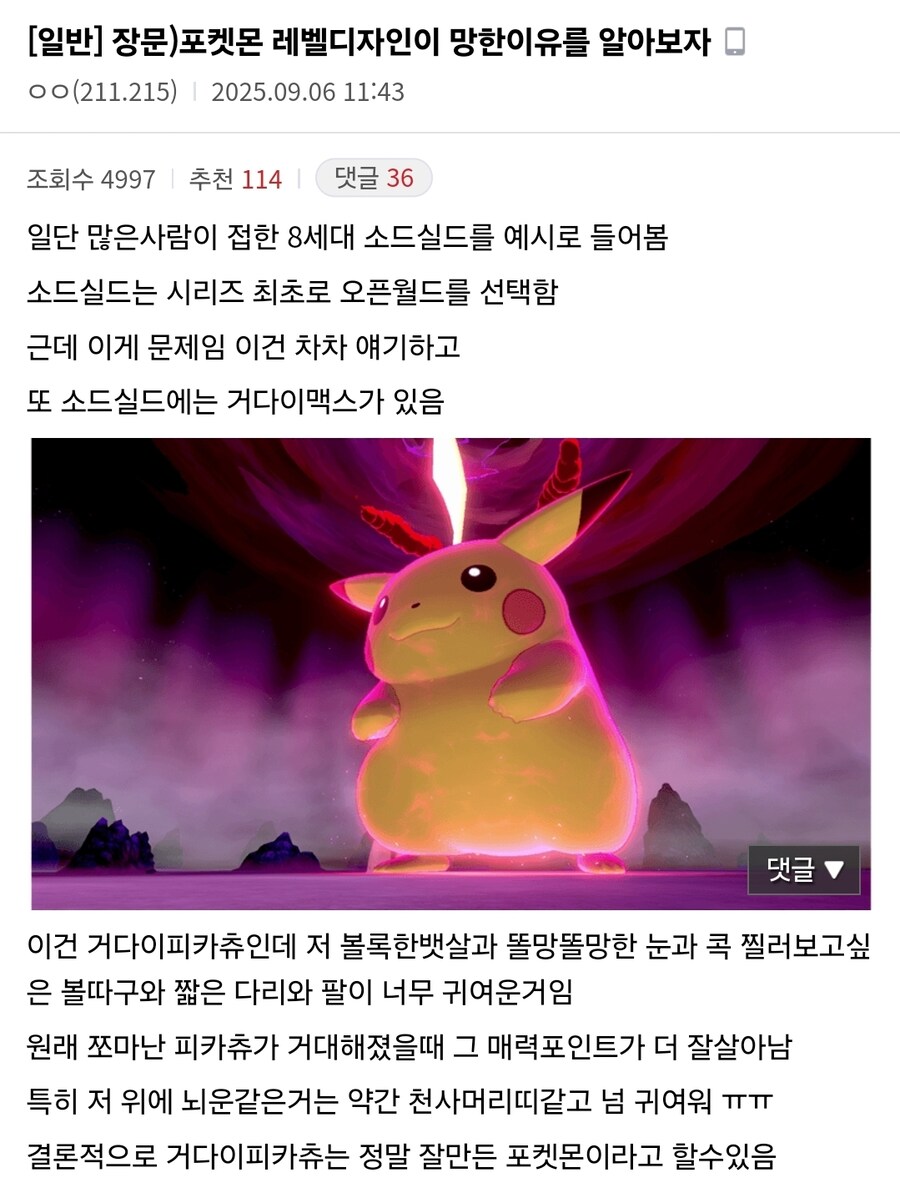 포켓몬 레벨디자인이 망한이유를 알아보자_1.jpg