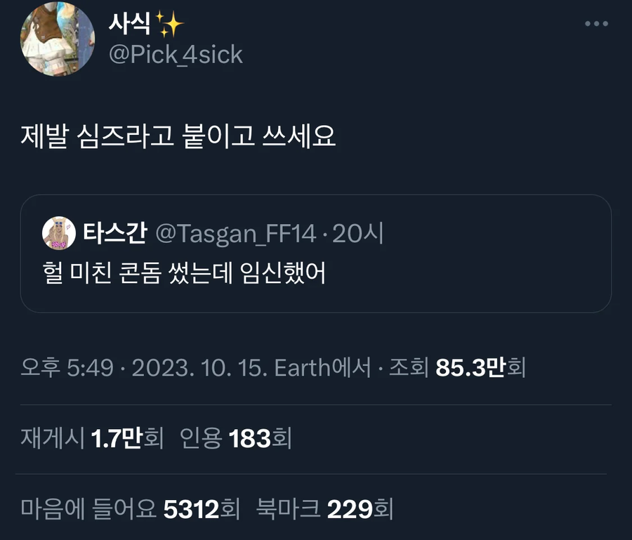 헐 미친 콘돔 썼는데 임신했어_2.webp