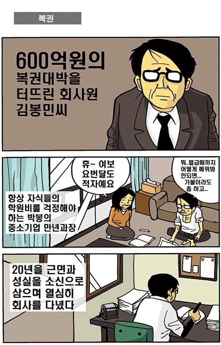 직장인 로또 판타지.JPG_1.jpg