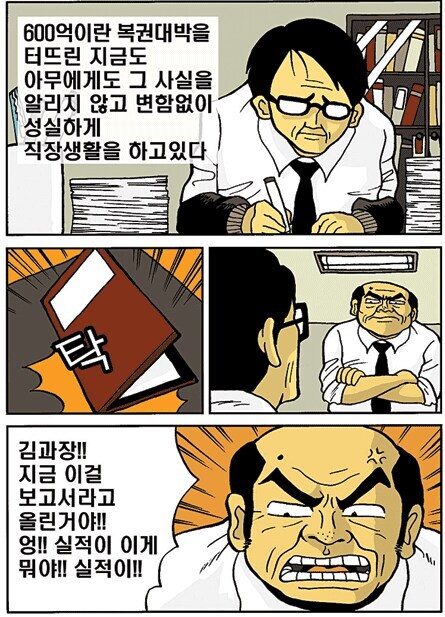 직장인 로또 판타지.JPG_2.jpg