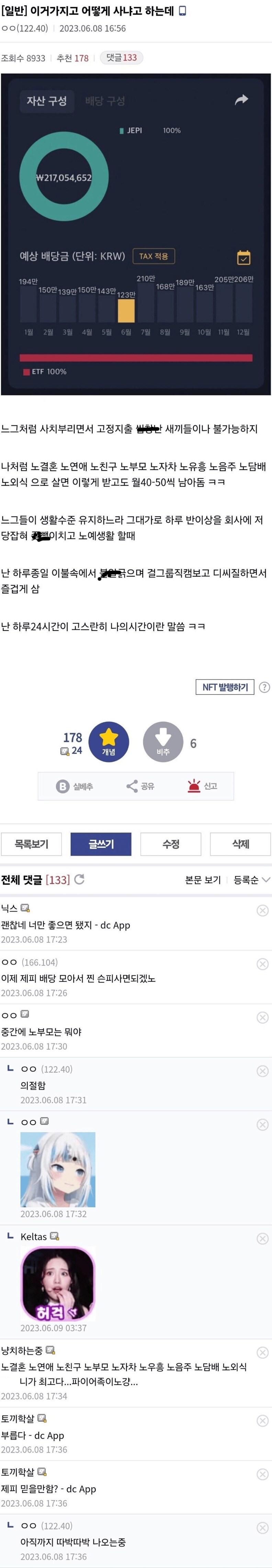 2.1억으로 은퇴한 전설의 디씨인_1.png