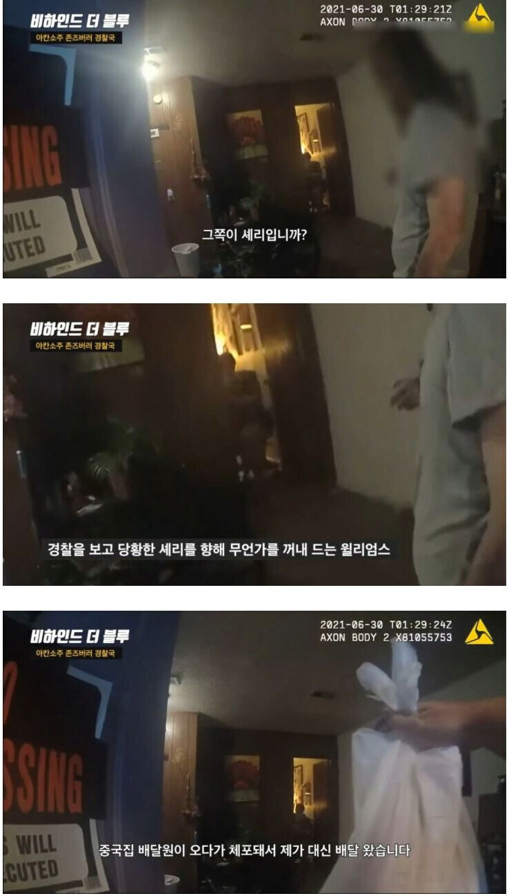 음식배달 시켰는데 경찰이 배달옴 .jpg_2.jpg