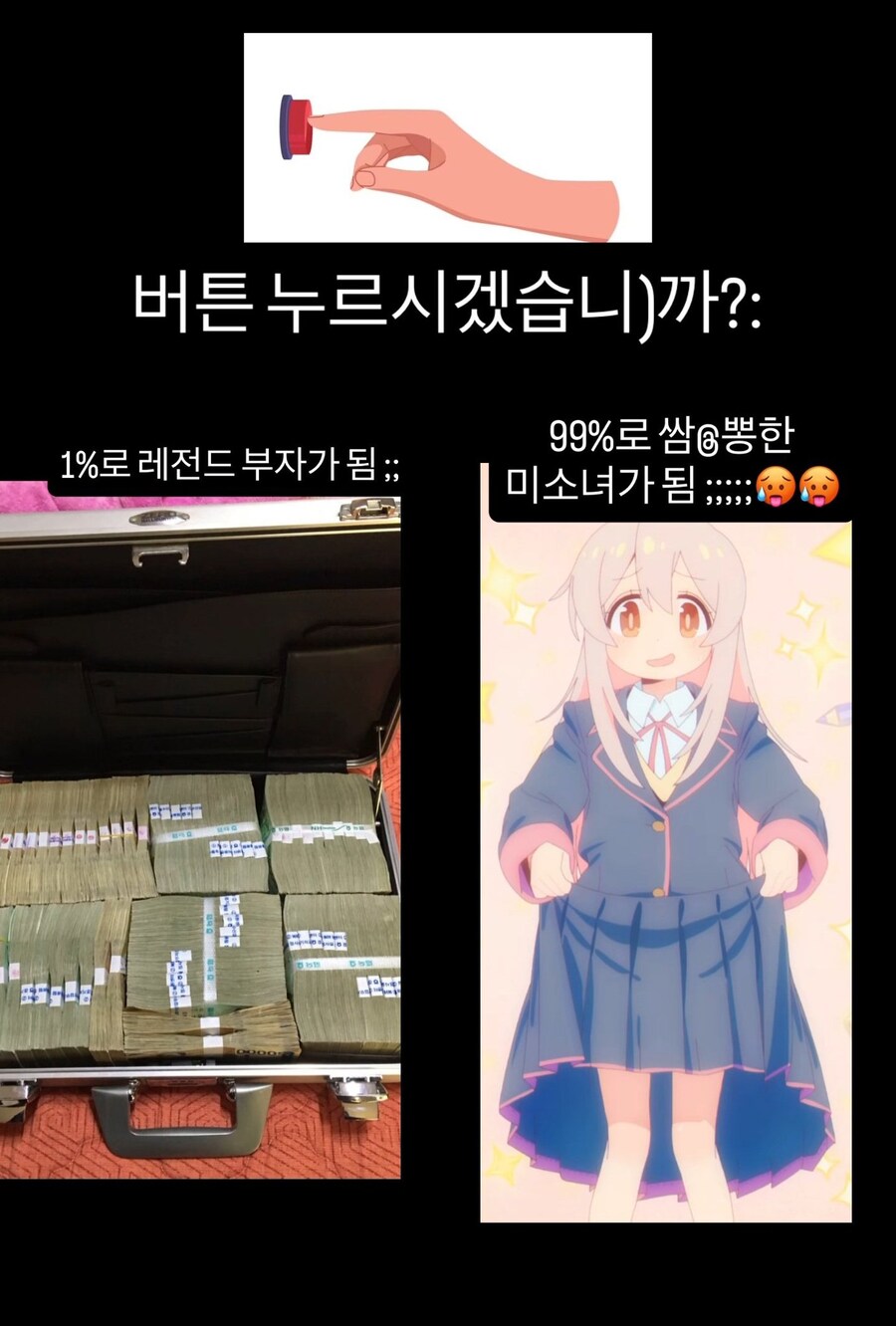 누르면 1퍼센트 확률로 부자가 되는 대신_1.jpg