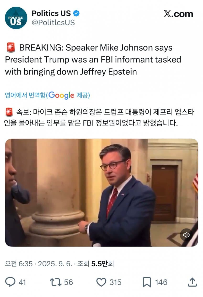 새로운 국면으로 전환된 트럼프의 엡스타인 게이트_1.jpg