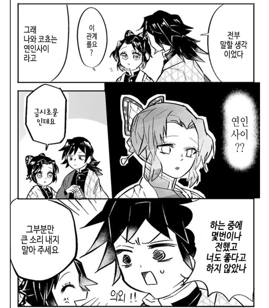 귀멸)자꾸 싸우니까 모두가 만족하는 수준의 기유시노는_1.jpg