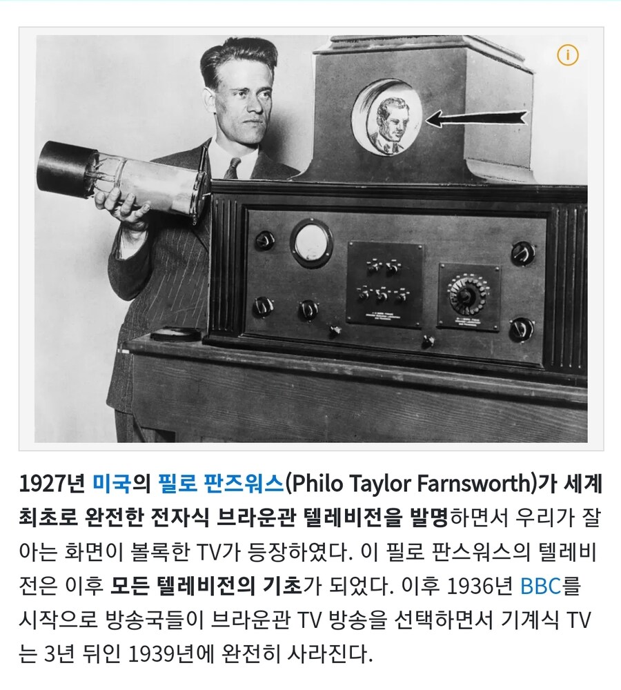 최초의 브라운관 TV의 탄생_1.jpg