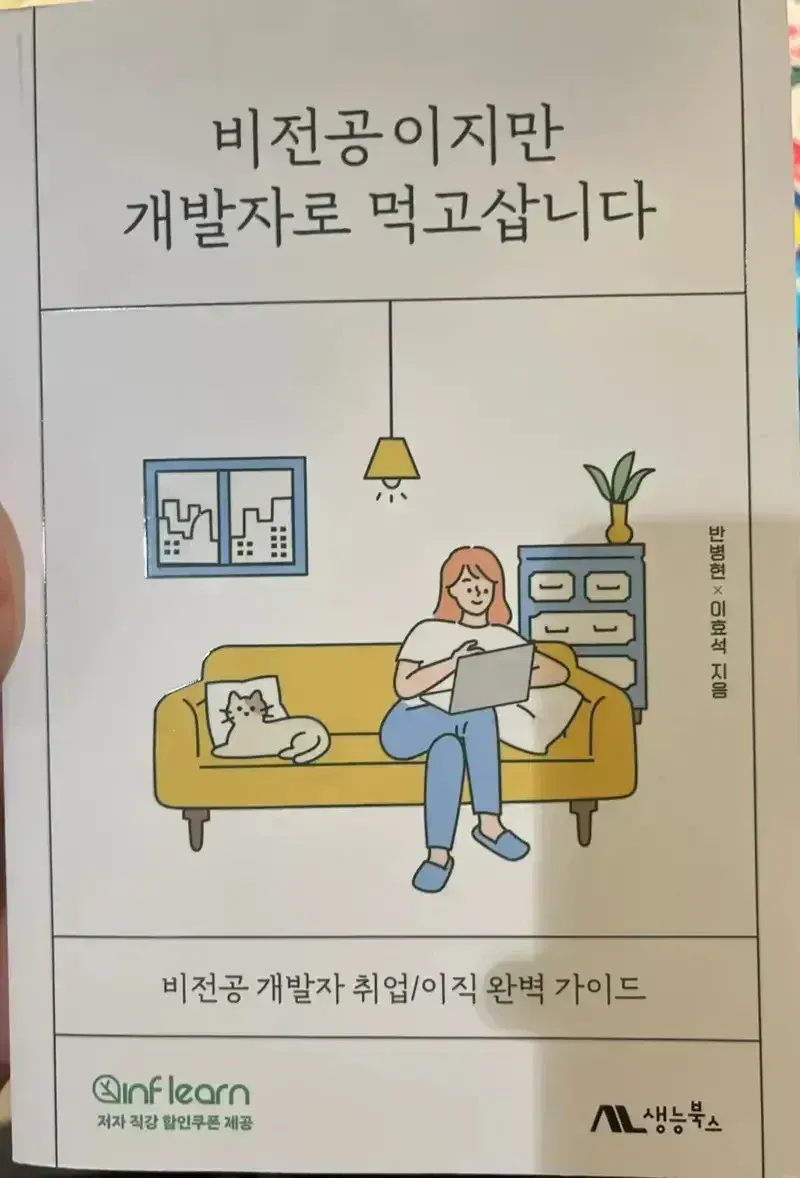비전공이지만 개발자로 먹고삽니다._1.webp