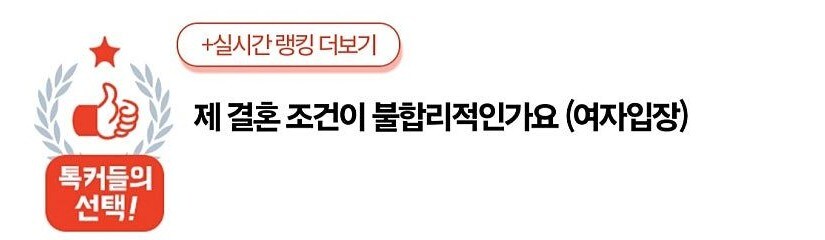 제 결혼조건이 불합리적인가요_1.jpg
