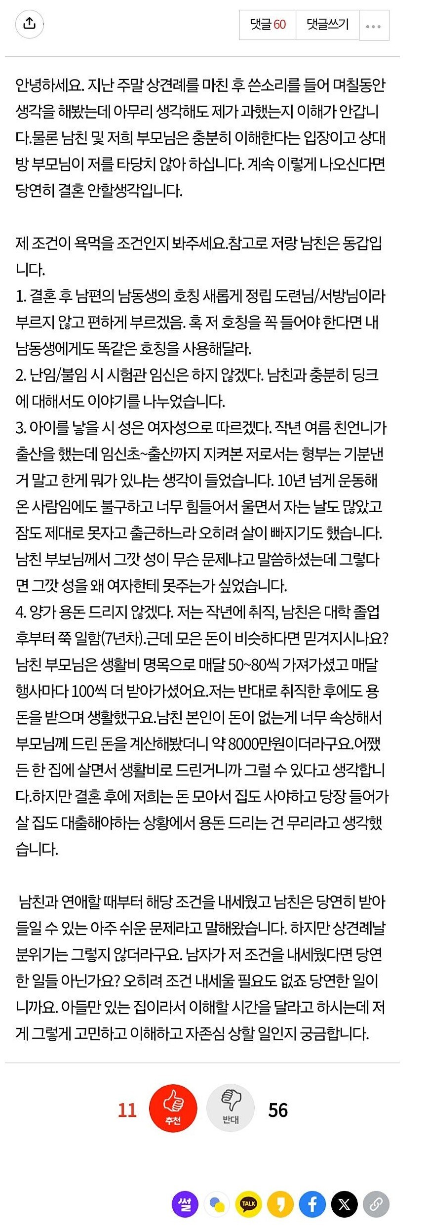 제 결혼조건이 불합리적인가요_2.jpg
