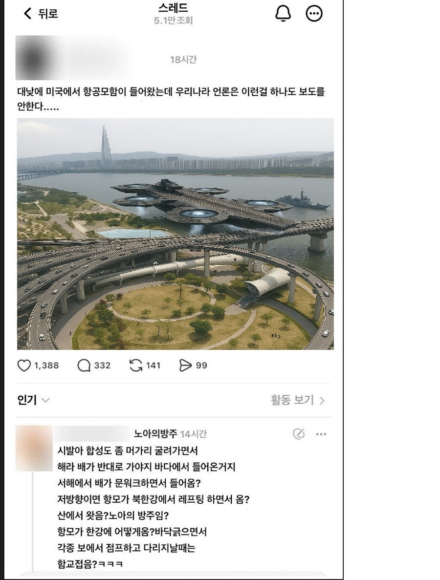 대낮에 미국에서 항공모함이 들어왔는데 보도도 안됨_1.jpg