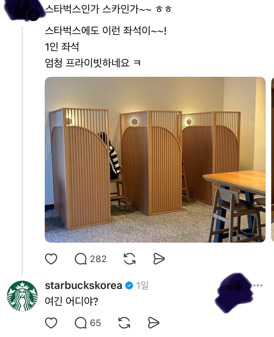 스타벅스도 모르는 스타벅스 좌석_1.jpg