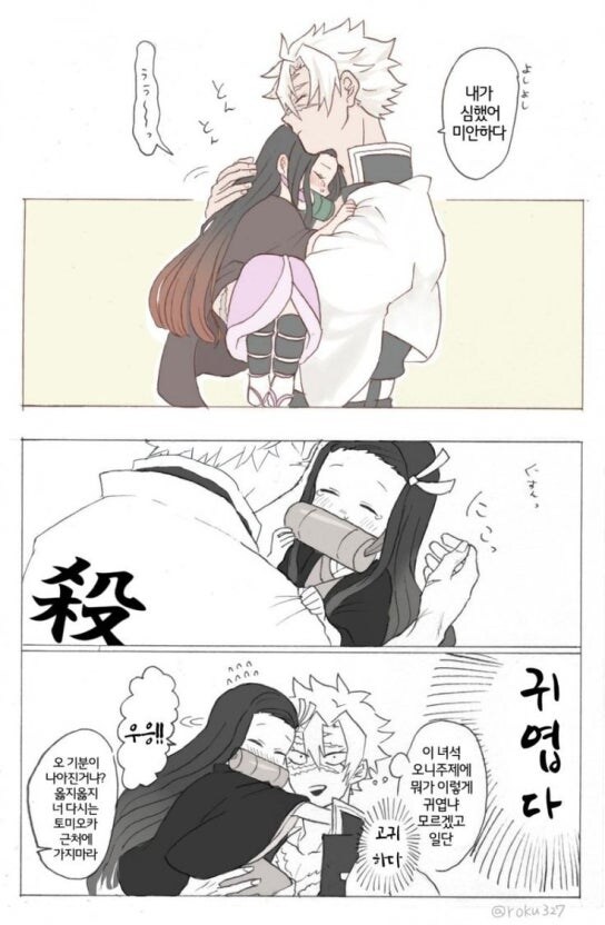귀멸) 주합회의 이후 사네미와 네즈코_1.jpg
