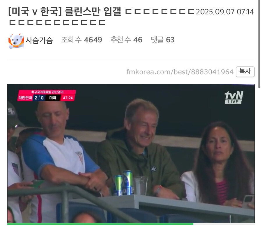 이 와중에 한국 vs 미국 친선전에 출몰한 새끼.jpg_1.jpg