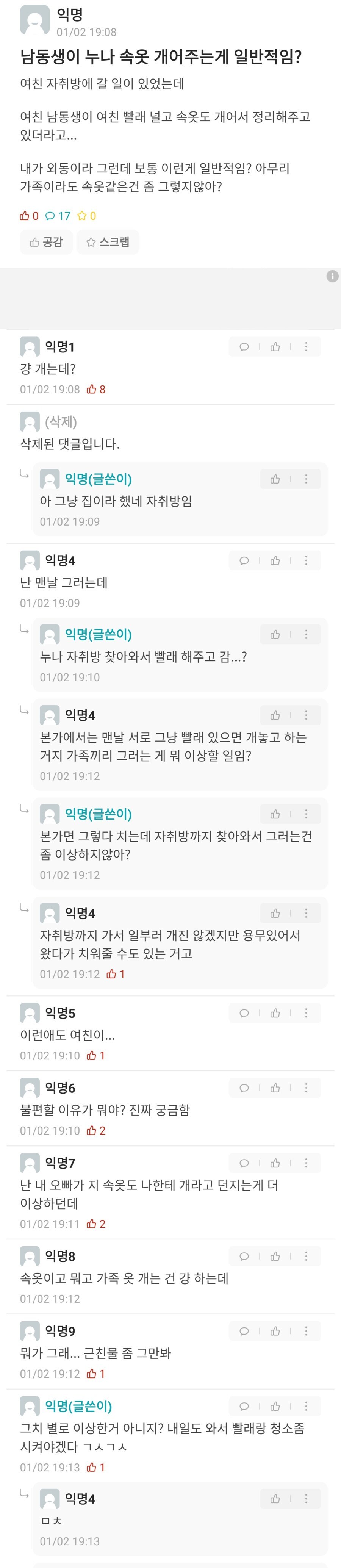 남동생이 누나 속옷 개어주는건 좀 그렇지 않냐?_1.jpg