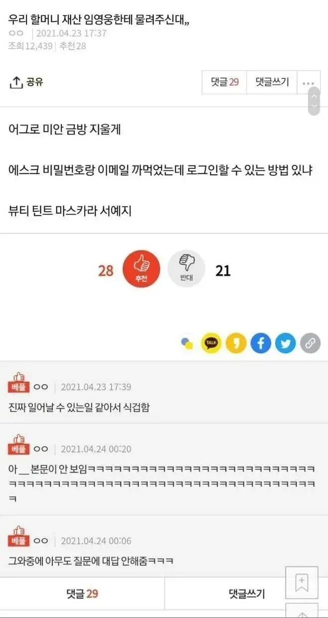 우리 할머니 재산 임영웅한테 물려주신대_1.webp