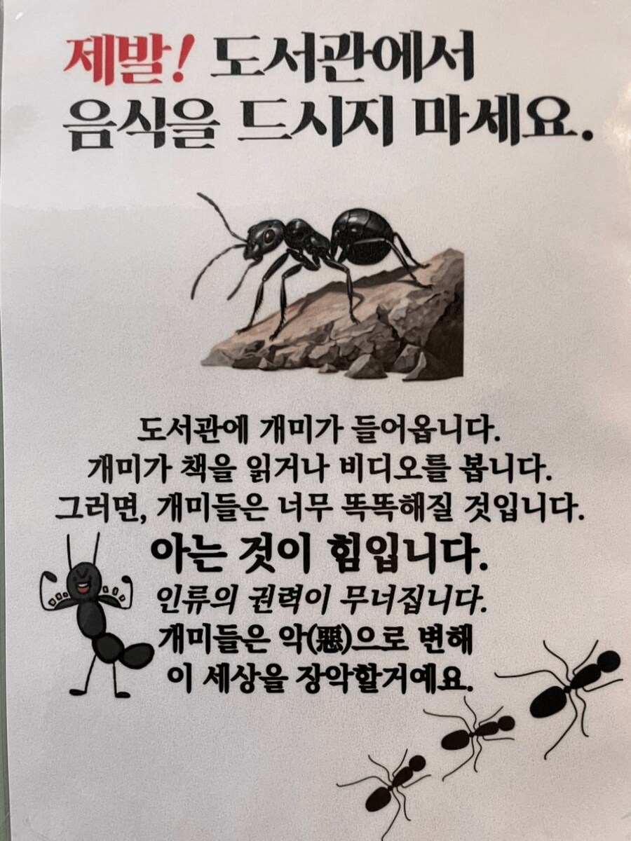 도서관에서 함부로 음식을 먹으면 안 되는 이유_1.png