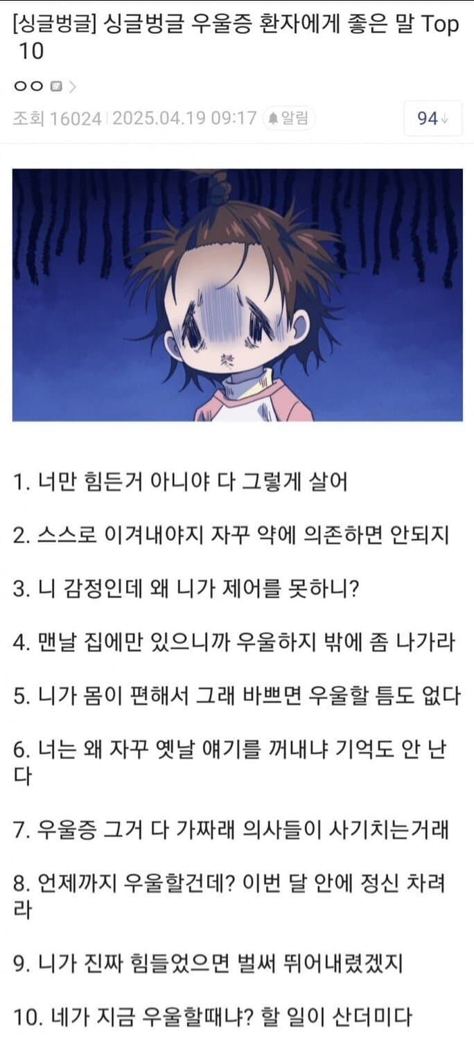 없던 우울증도 유발하는 말 모음집_1.jpg