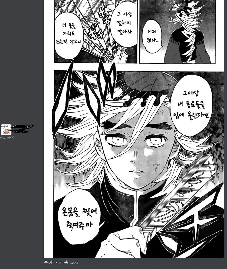 귀멸)도우시노 지지자의 NTR 역전세계_1.png