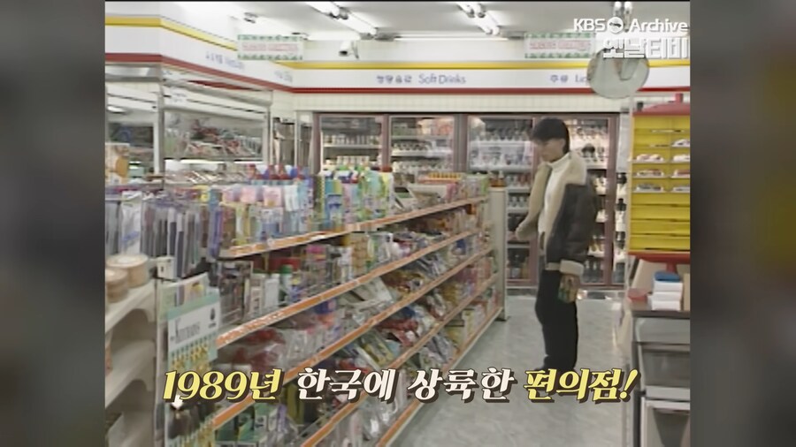 1989년에 처음 들어온 한국 편의점 풍경.jpg_2.png