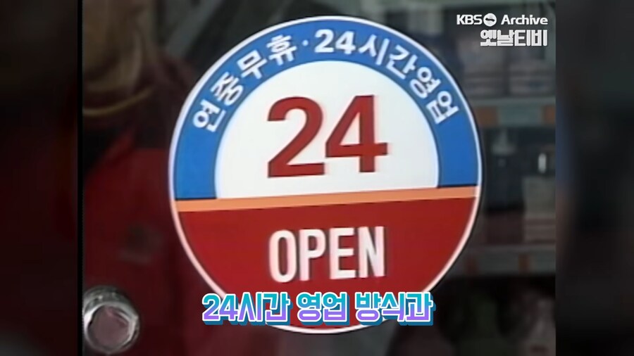 1989년에 처음 들어온 한국 편의점 풍경.jpg_3.png